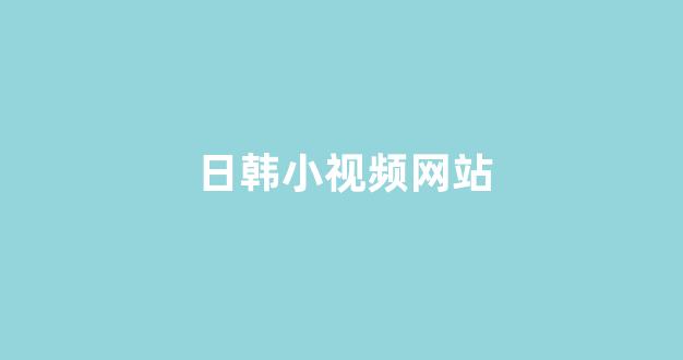国产精品日韩